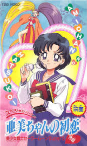 Sailor Moon Supers Plus: Ami's First Love