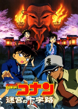 Detective Conan Movie 07: Crossroad In The Ancient Capital