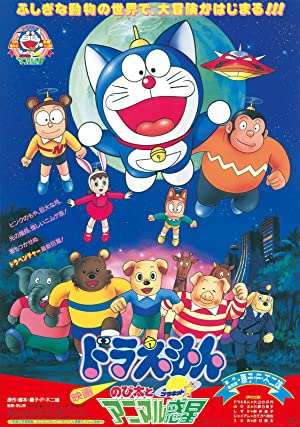 Doraemon Movie 11: Nobita To Animal Planet