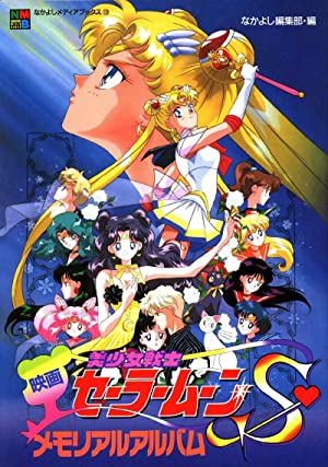 Sailor Moon Super S: Season 1995