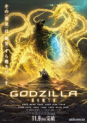 Godzilla 3: Hoshi Wo Kuu Mono (sub)