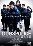 Dog × Police: Junpaku No Kizuna