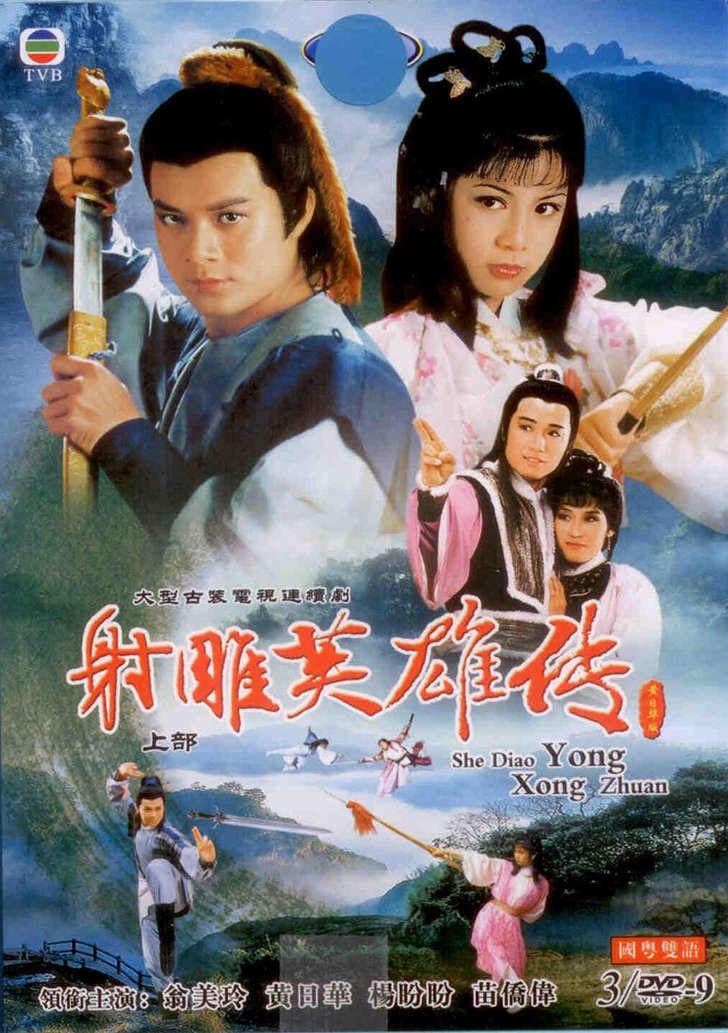 The Legend Of The Condor Heroes 1982
