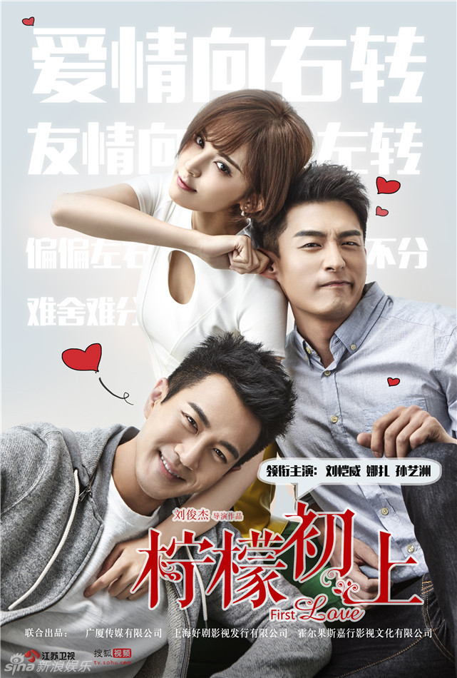 First Love (china)