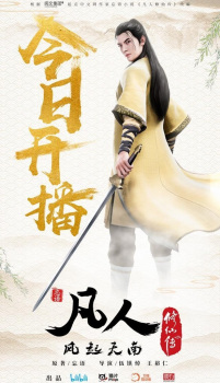 Fanren Xiu Xian Chuan Zhi Fanren Feng Qi Tian Nan